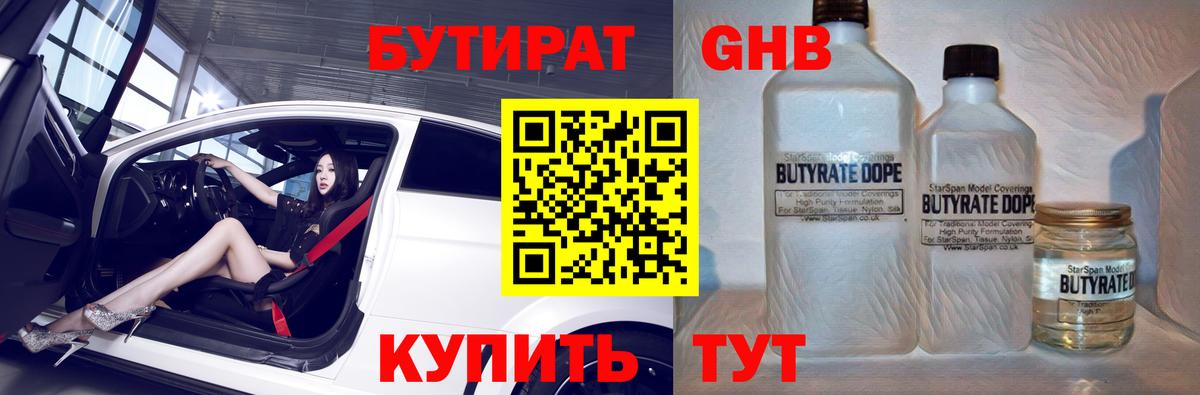 Сызрань  БУТИРАТ 1.4BDO  Вход с VPN 
