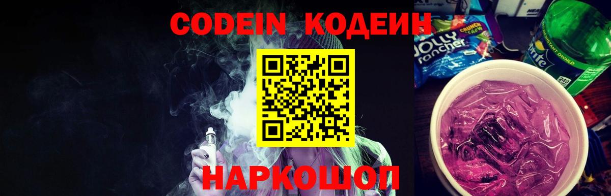 Кодеиновый сироп Lean напиток Lean (лин) Сызрань