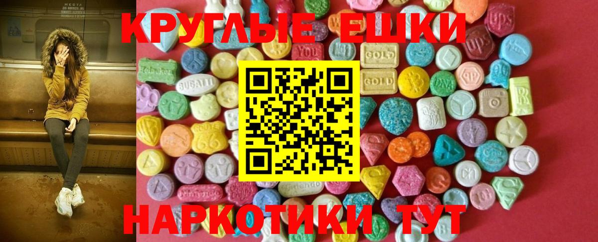 ЭКСТАЗИ таблы Сызрань