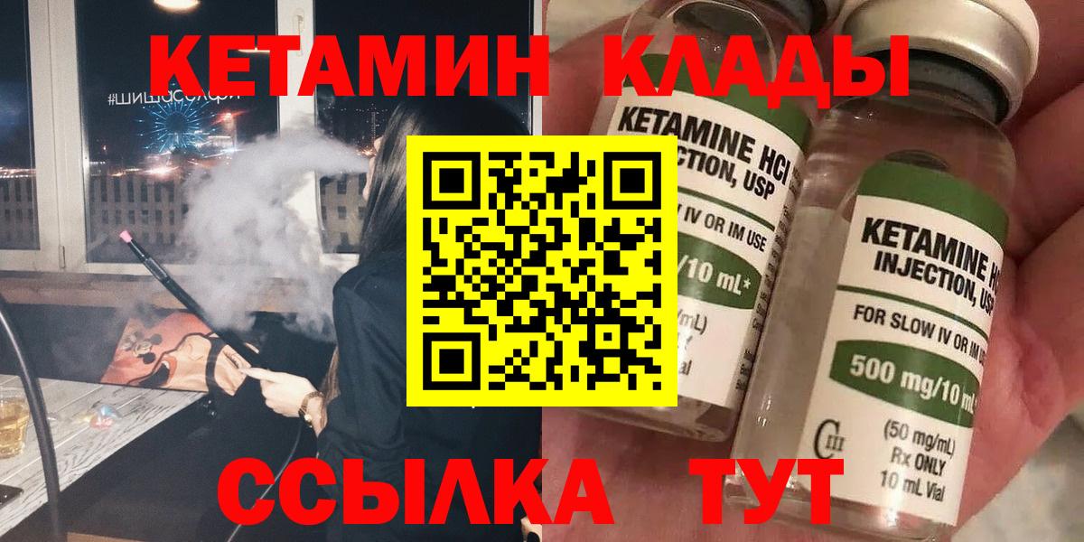 Сызрань  КЕТАМИН ketamine  КЕТАМИН VHQ  Вход с VPN 