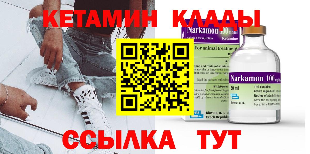 КЕТАМИН VHQ Сызрань